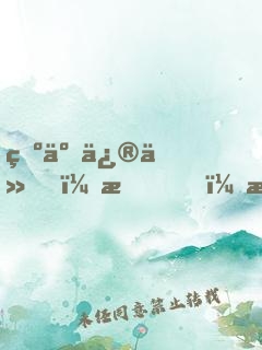 為了修仙，我！拒絕百億家產(chǎn)！